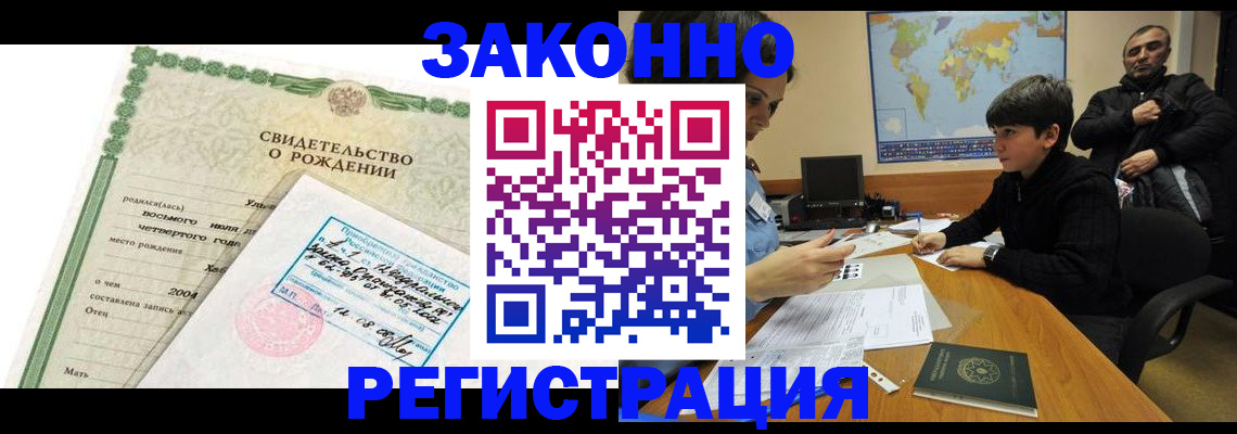 временная регистрация купить в Эртили