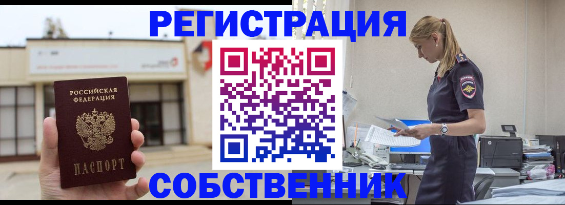 временная регистрация для школы в Эртили